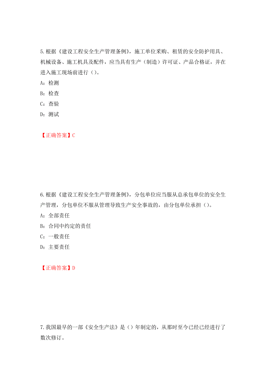 2022年陕西省安全员B证考试题库试题（全考点）模拟卷及参考答案（第53卷）_第3页