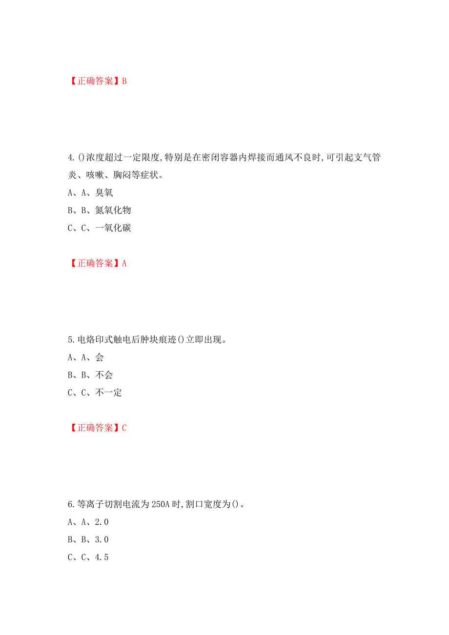 熔化焊接与热切割作业安全生产考试试题测试强化卷及答案（第32版）_第2页