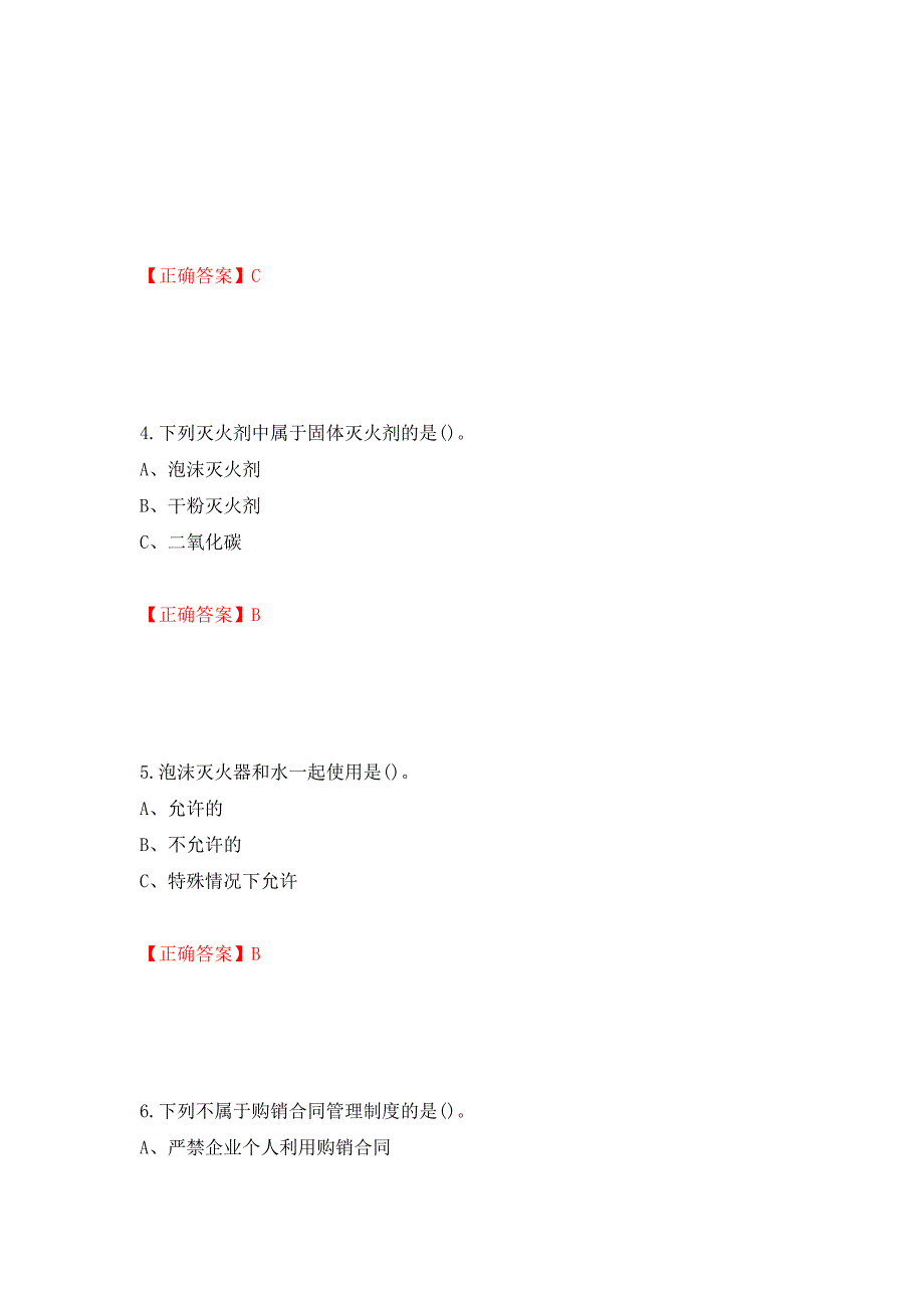 烟花爆竹经营单位-主要负责人安全生产考试试题（全考点）模拟卷及参考答案（第18套）_第2页