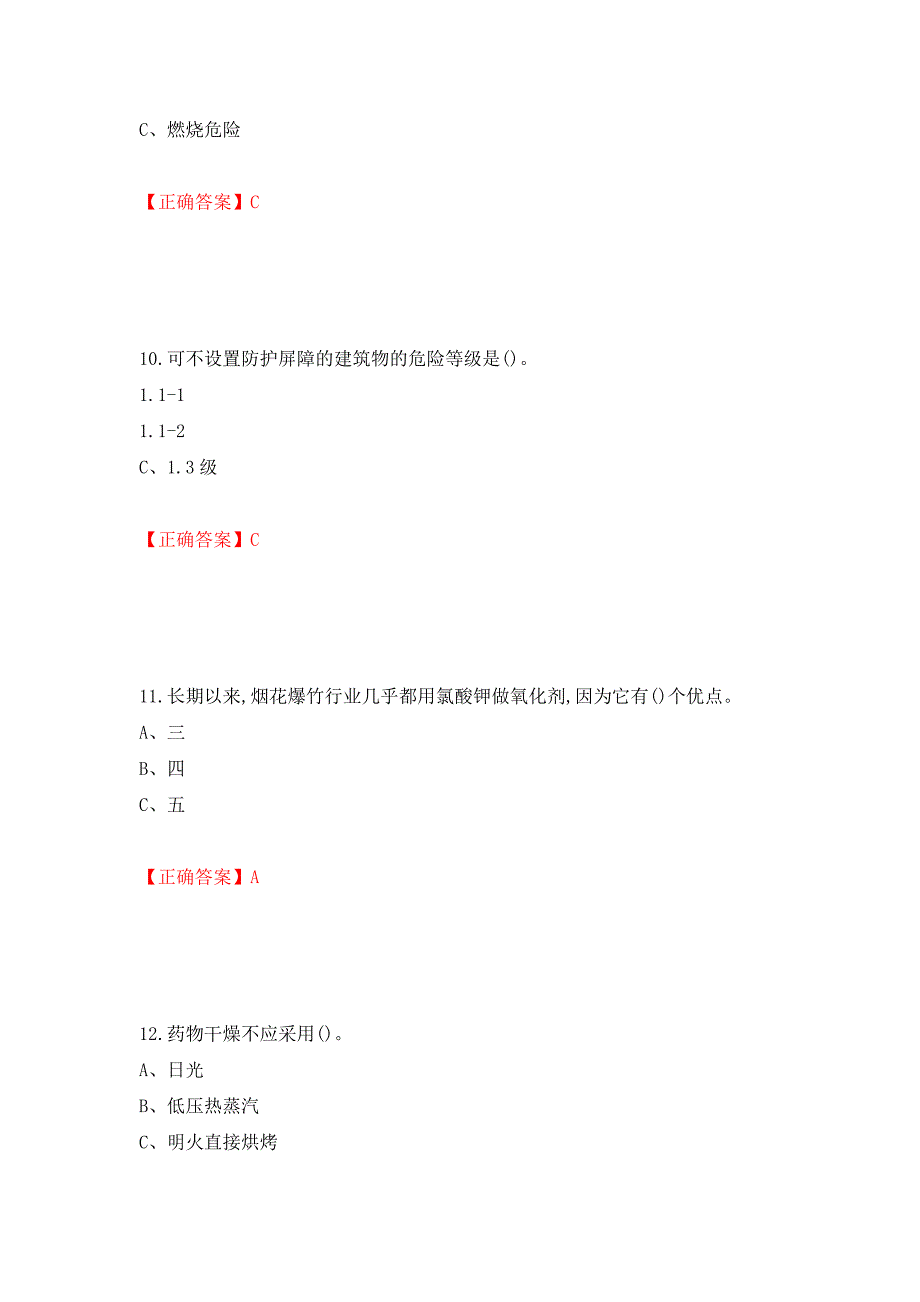 烟花爆竹经营单位-主要负责人安全生产考试试题（全考点）模拟卷及参考答案（第18套）_第4页