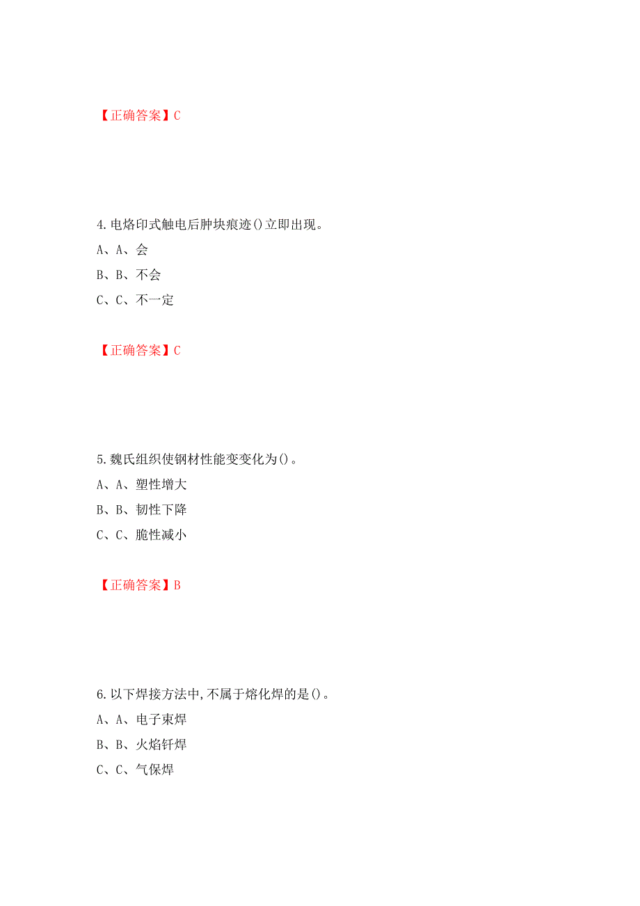 熔化焊接与热切割作业安全生产考试试题测试强化卷及答案（第27次）_第2页