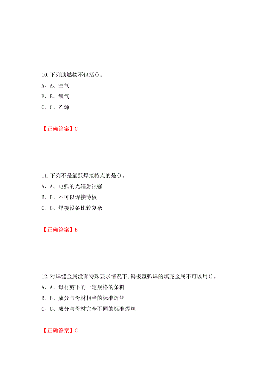 熔化焊接与热切割作业安全生产考试试题测试强化卷及答案（第27次）_第4页