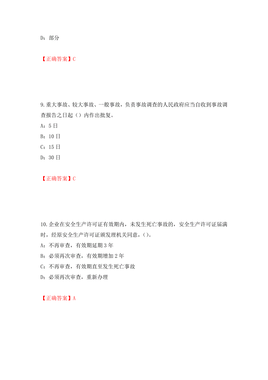 2022年辽宁省安全员C证考试试题（全考点）模拟卷及参考答案[60]_第4页