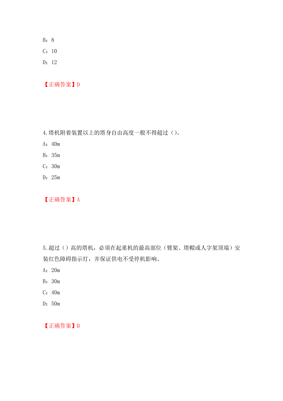 2022年河南省安全员C证考试试题（全考点）模拟卷及参考答案（第74版）_第2页