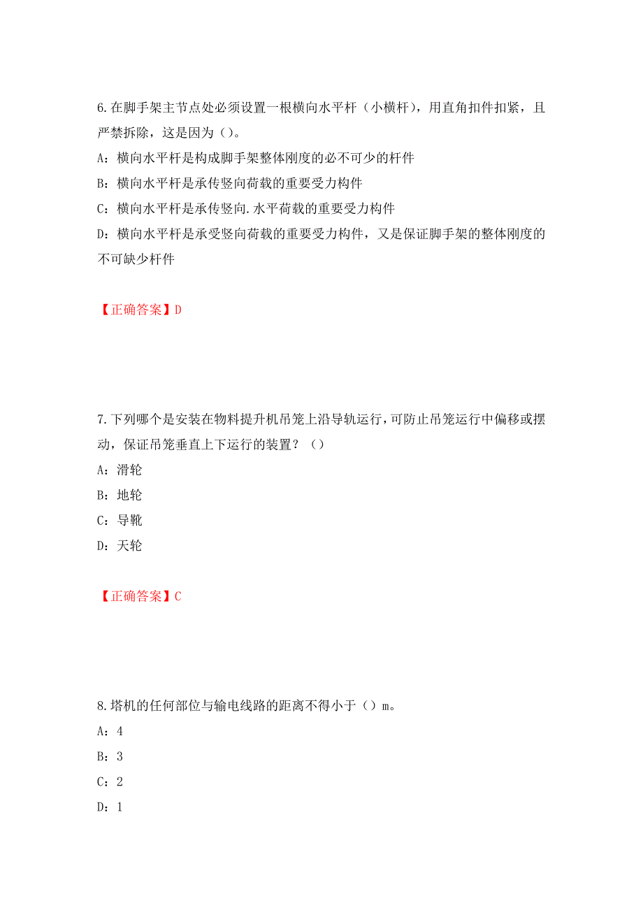 2022年河南省安全员C证考试试题（全考点）模拟卷及参考答案（第74版）_第3页