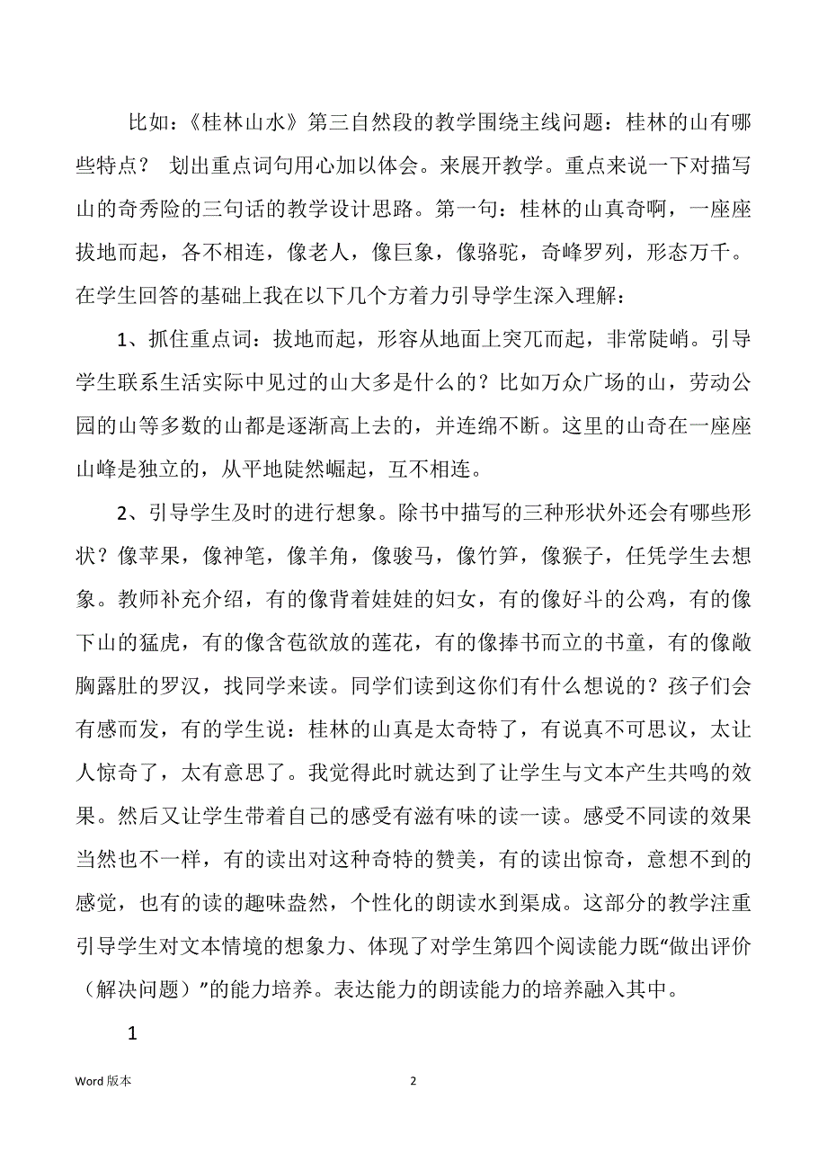 四下语文主题教学工作回顾（多篇）_第2页