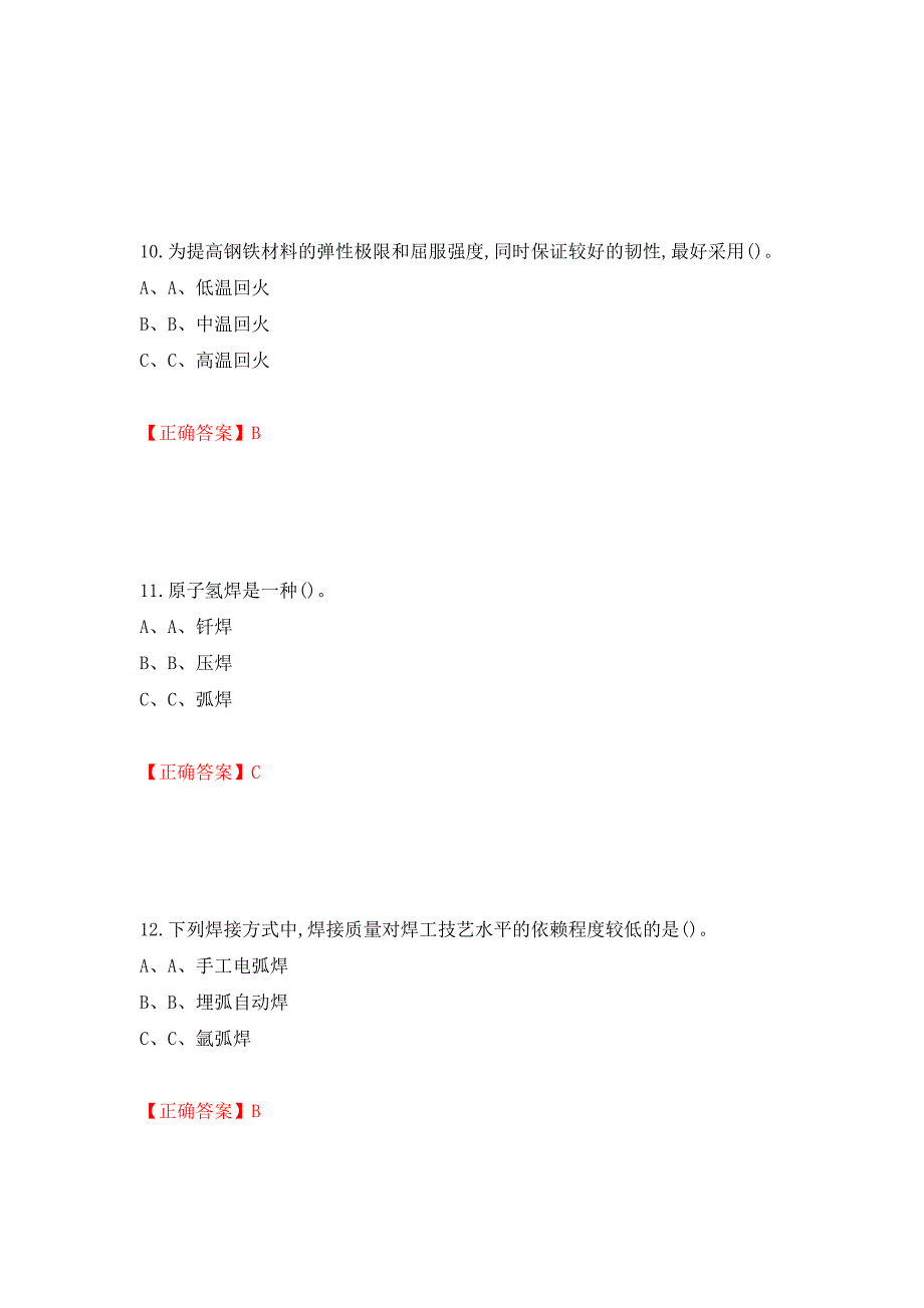 熔化焊接与热切割作业安全生产考试试题测试强化卷及答案（第34次）_第4页