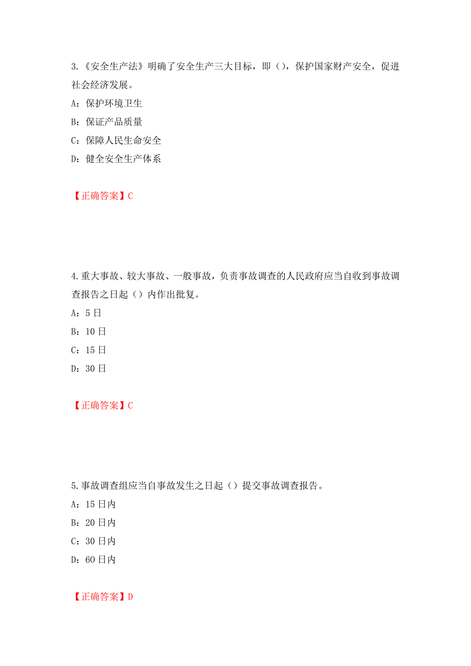 2022年辽宁省安全员C证考试试题（全考点）模拟卷及参考答案[79]_第2页