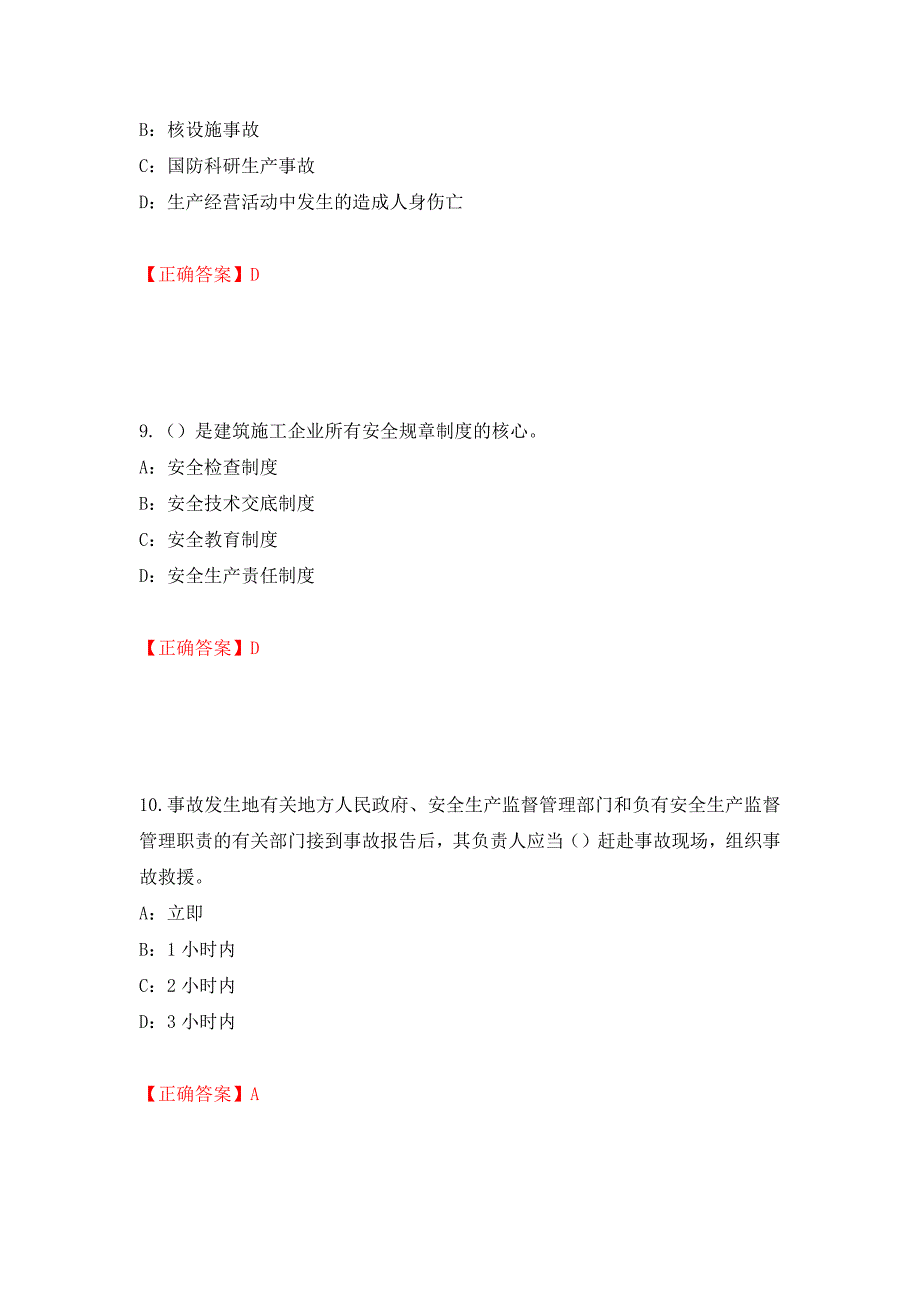 2022年辽宁省安全员C证考试试题（全考点）模拟卷及参考答案[79]_第4页