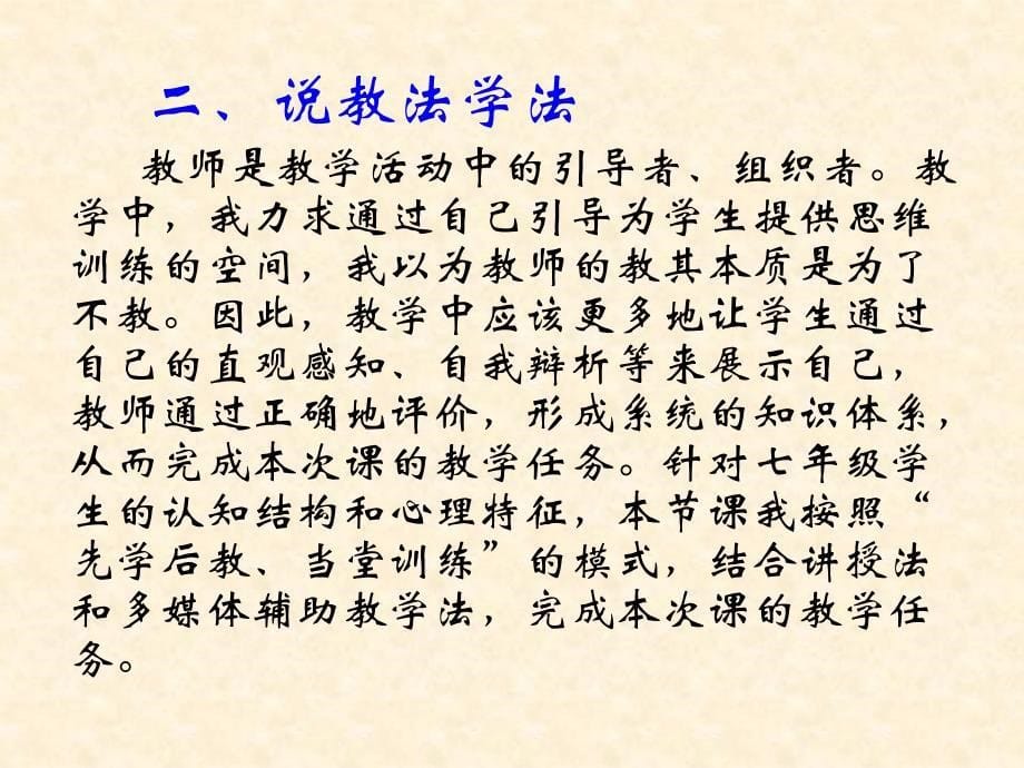 北师大版数学七上3.2代数式说课稿课件_第5页