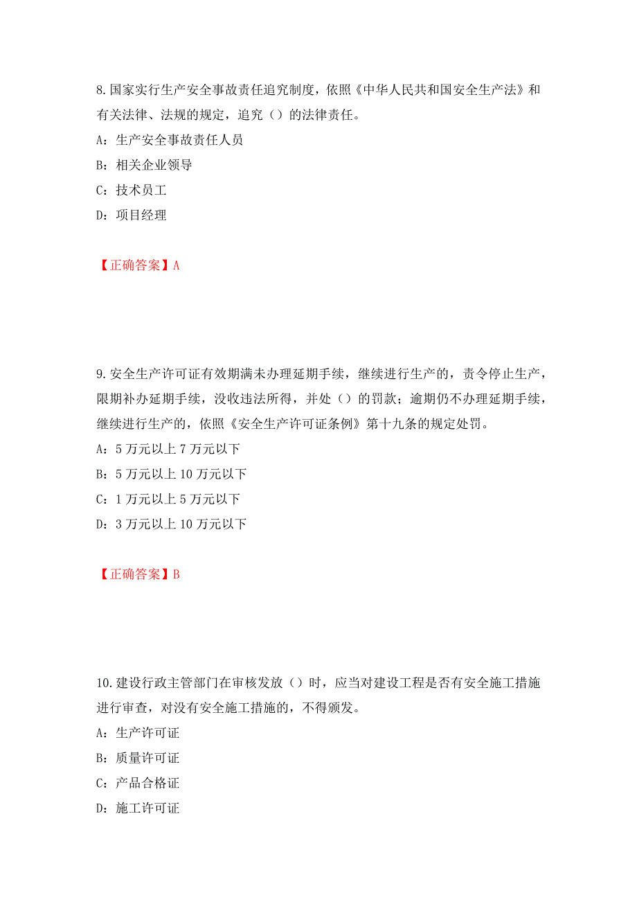 2022年浙江省三类人员安全员B证考试试题（全考点）模拟卷及参考答案（第43版）_第4页