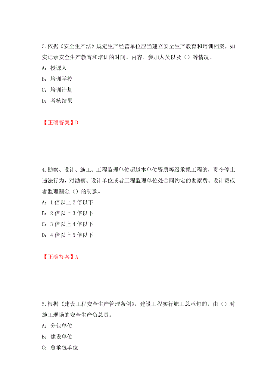 2022年陕西省安全员B证考试题库试题（全考点）模拟卷及参考答案（第56套）_第2页