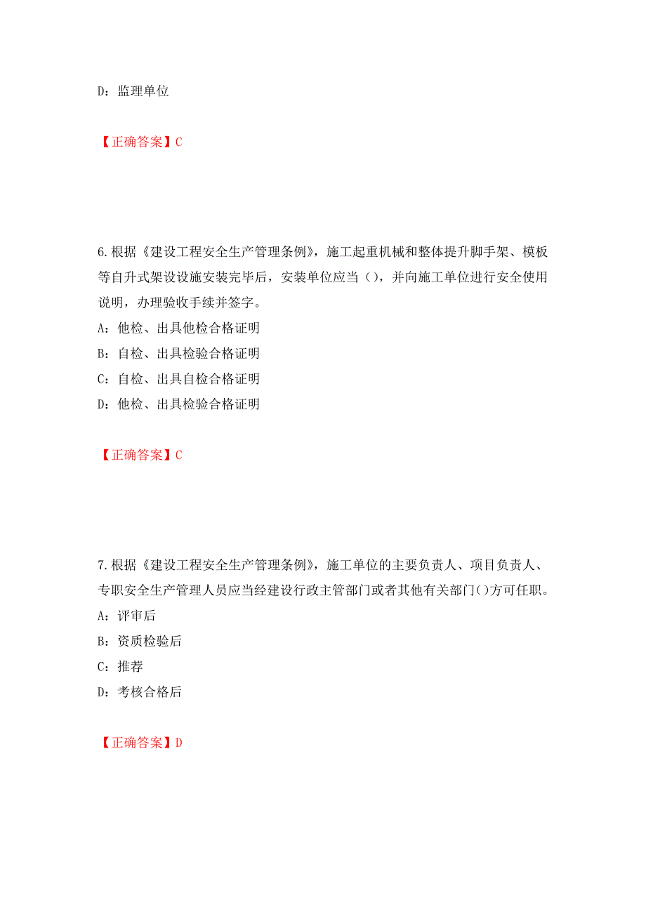 2022年陕西省安全员B证考试题库试题（全考点）模拟卷及参考答案（第56套）_第3页