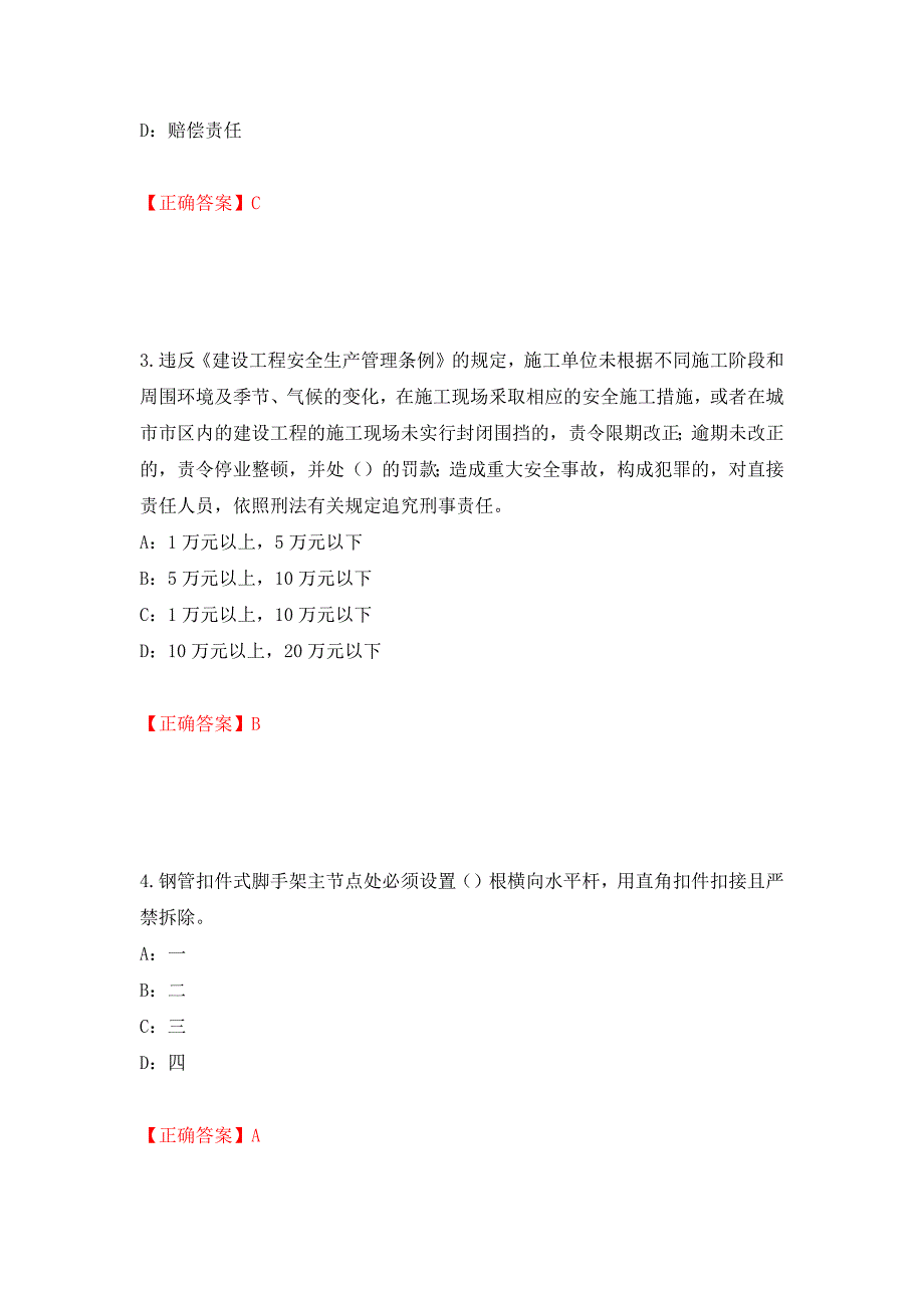 2022年浙江省三类人员安全员B证考试试题（全考点）模拟卷及参考答案76_第2页