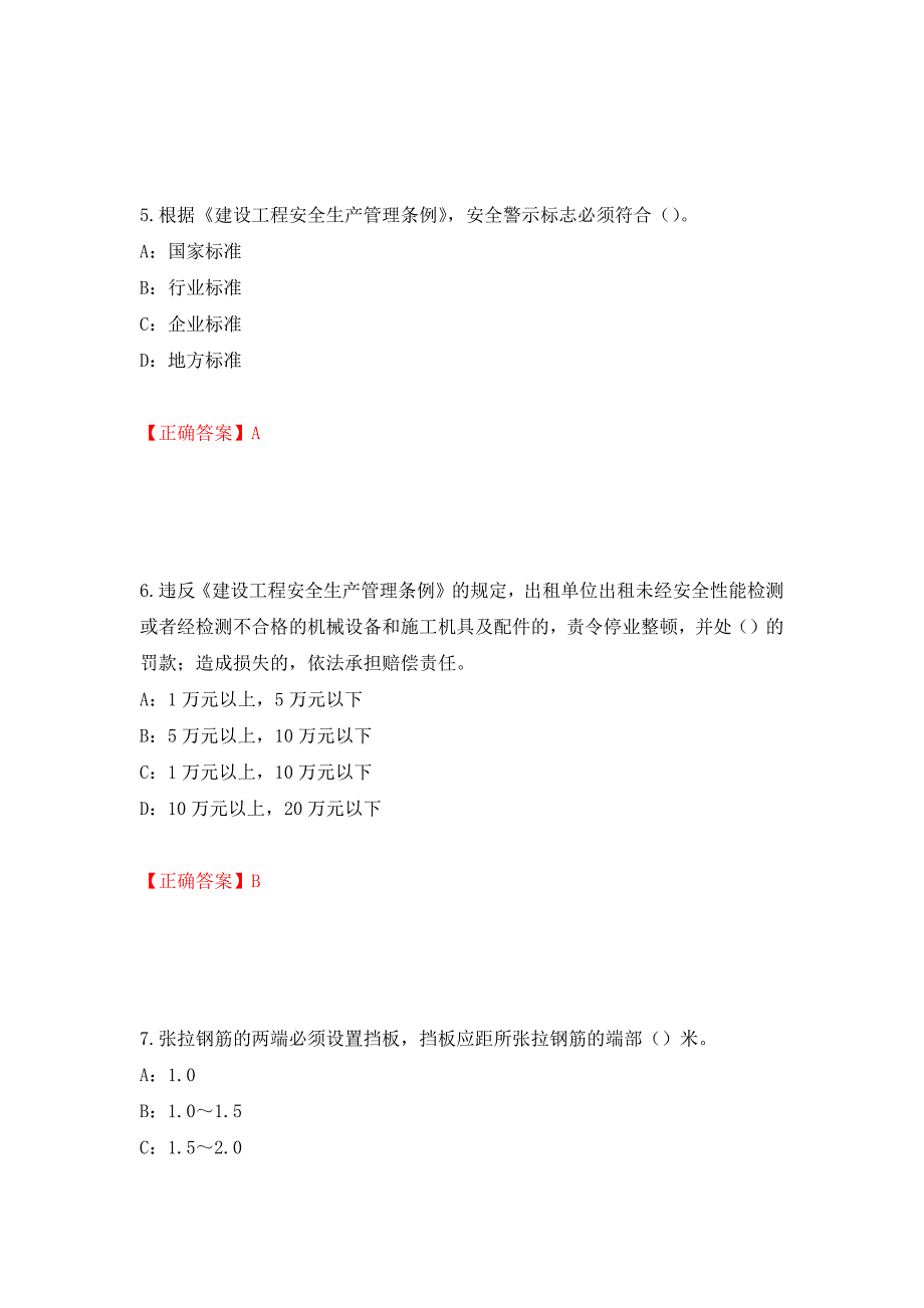 2022年浙江省三类人员安全员B证考试试题（全考点）模拟卷及参考答案76_第3页