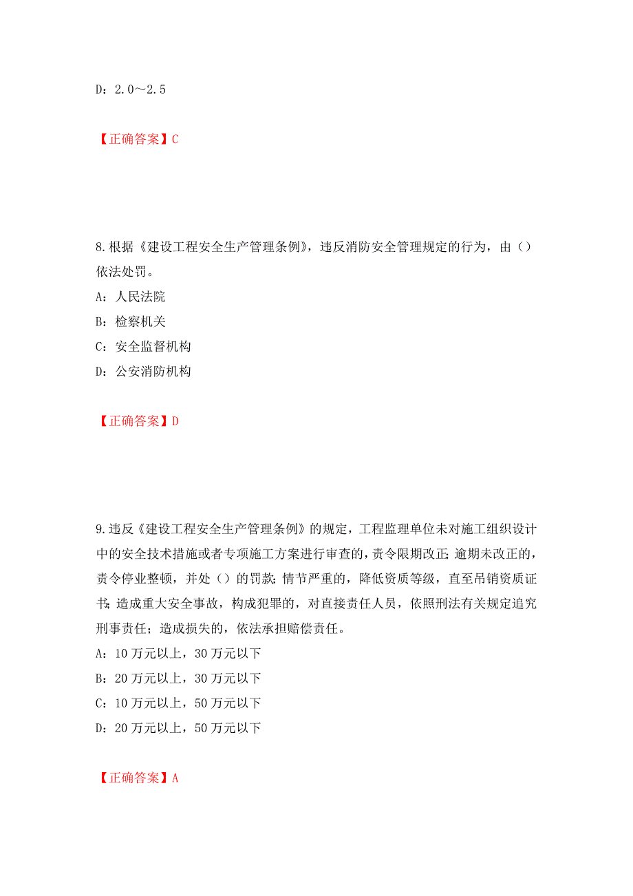 2022年浙江省三类人员安全员B证考试试题（全考点）模拟卷及参考答案76_第4页