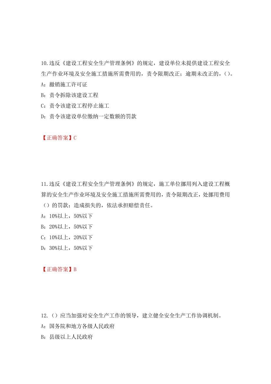 2022年浙江省三类人员安全员B证考试试题（全考点）模拟卷及参考答案76_第5页