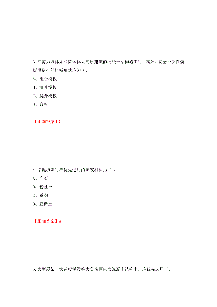 2022造价工程师《土建计量》真题测试强化卷及答案62_第2页