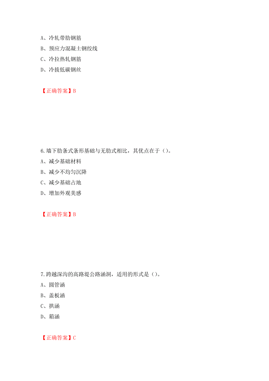 2022造价工程师《土建计量》真题测试强化卷及答案62_第3页