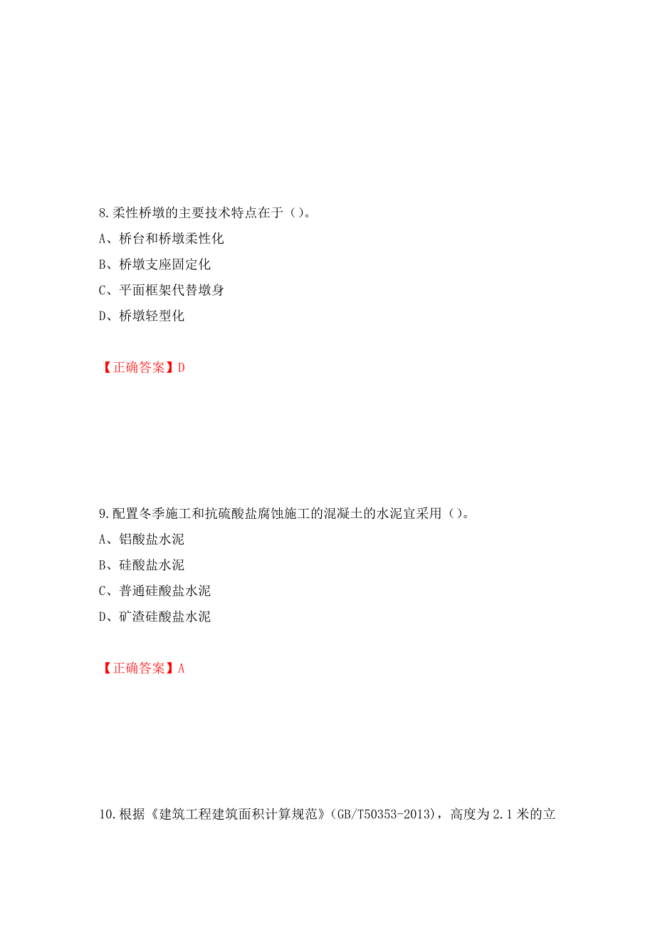 2022造价工程师《土建计量》真题测试强化卷及答案62_第4页