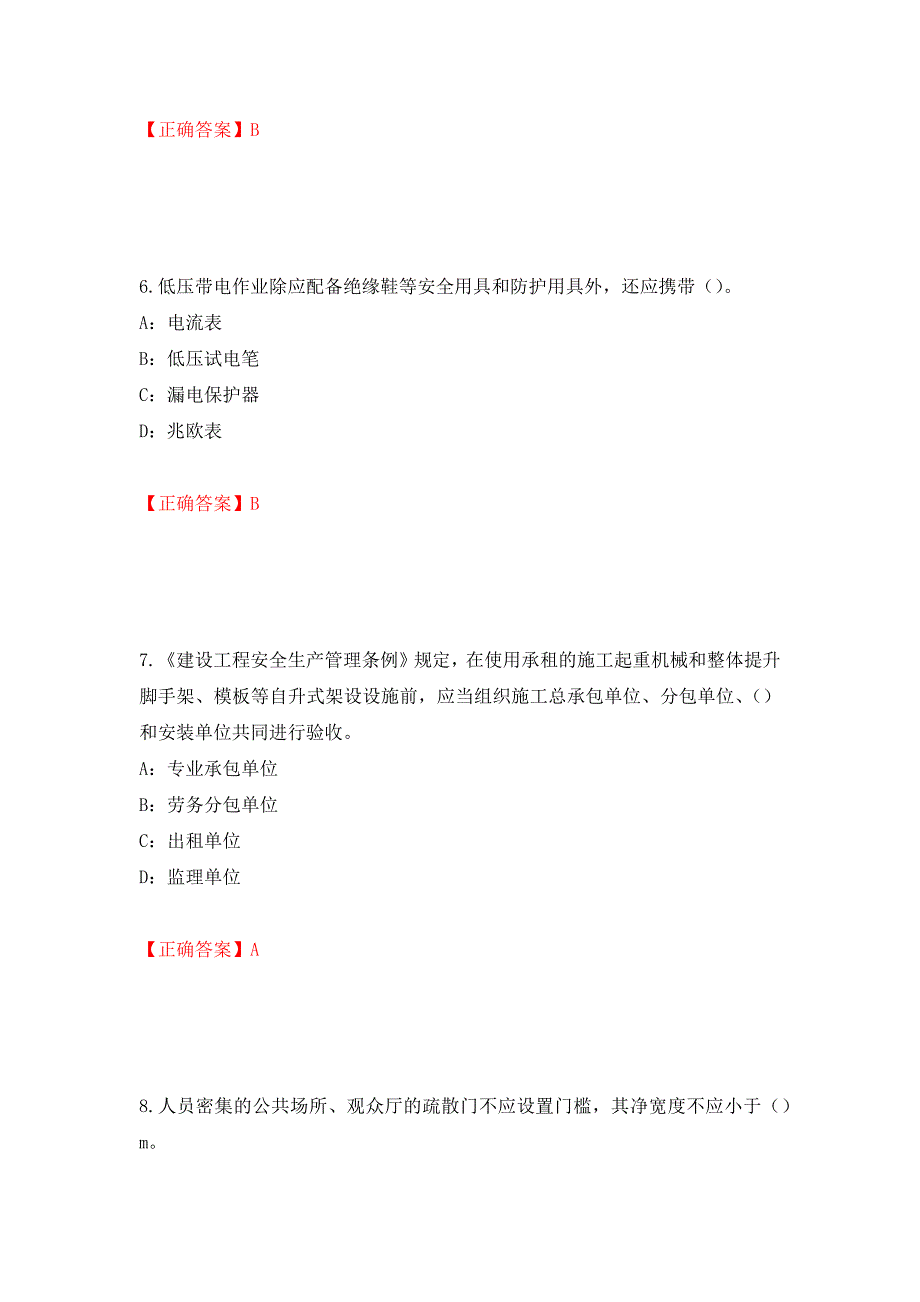 2022年重庆市安全员B证考试题库试题（全考点）模拟卷及参考答案（第32卷）_第3页