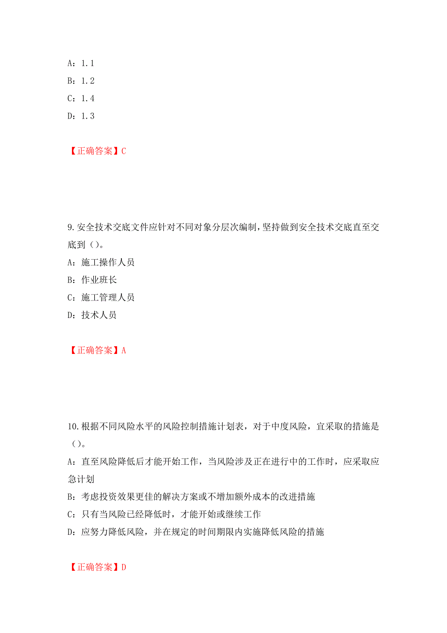 2022年重庆市安全员B证考试题库试题（全考点）模拟卷及参考答案（第32卷）_第4页