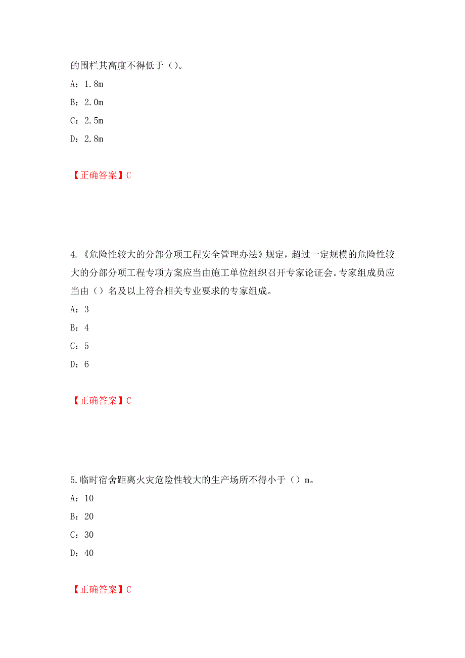 2022年江西省安全员C证考试试题（全考点）模拟卷及参考答案（第65版）_第2页