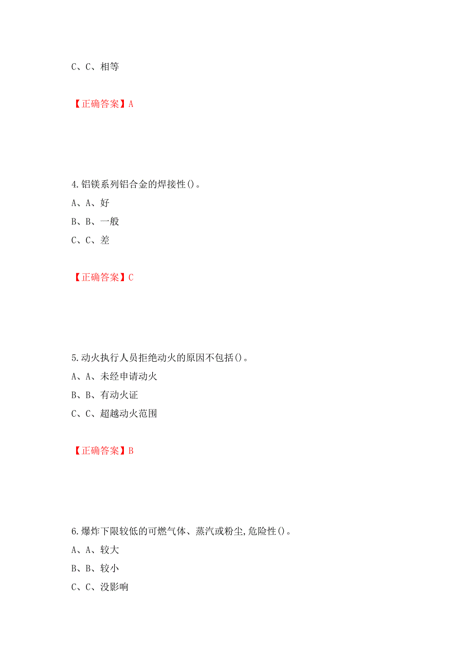 熔化焊接与热切割作业安全生产考试试题（全考点）模拟卷及参考答案（第10次）_第2页