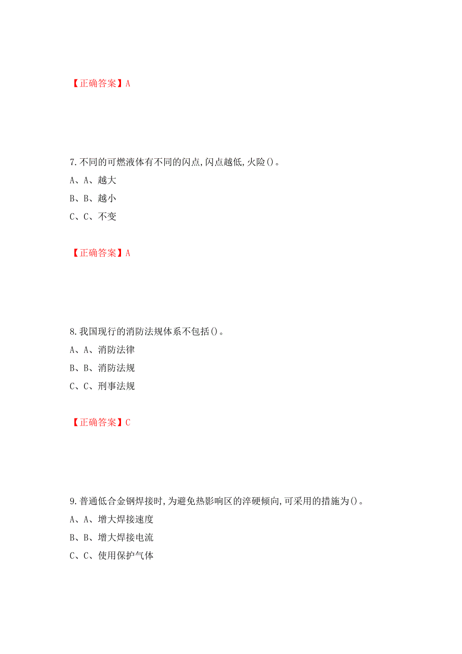 熔化焊接与热切割作业安全生产考试试题（全考点）模拟卷及参考答案（第10次）_第3页