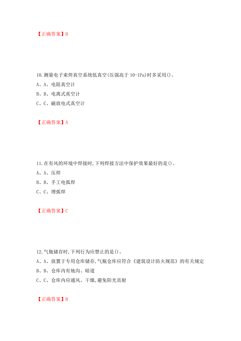 熔化焊接与热切割作业安全生产考试试题（全考点）模拟卷及参考答案（第10次）_第4页