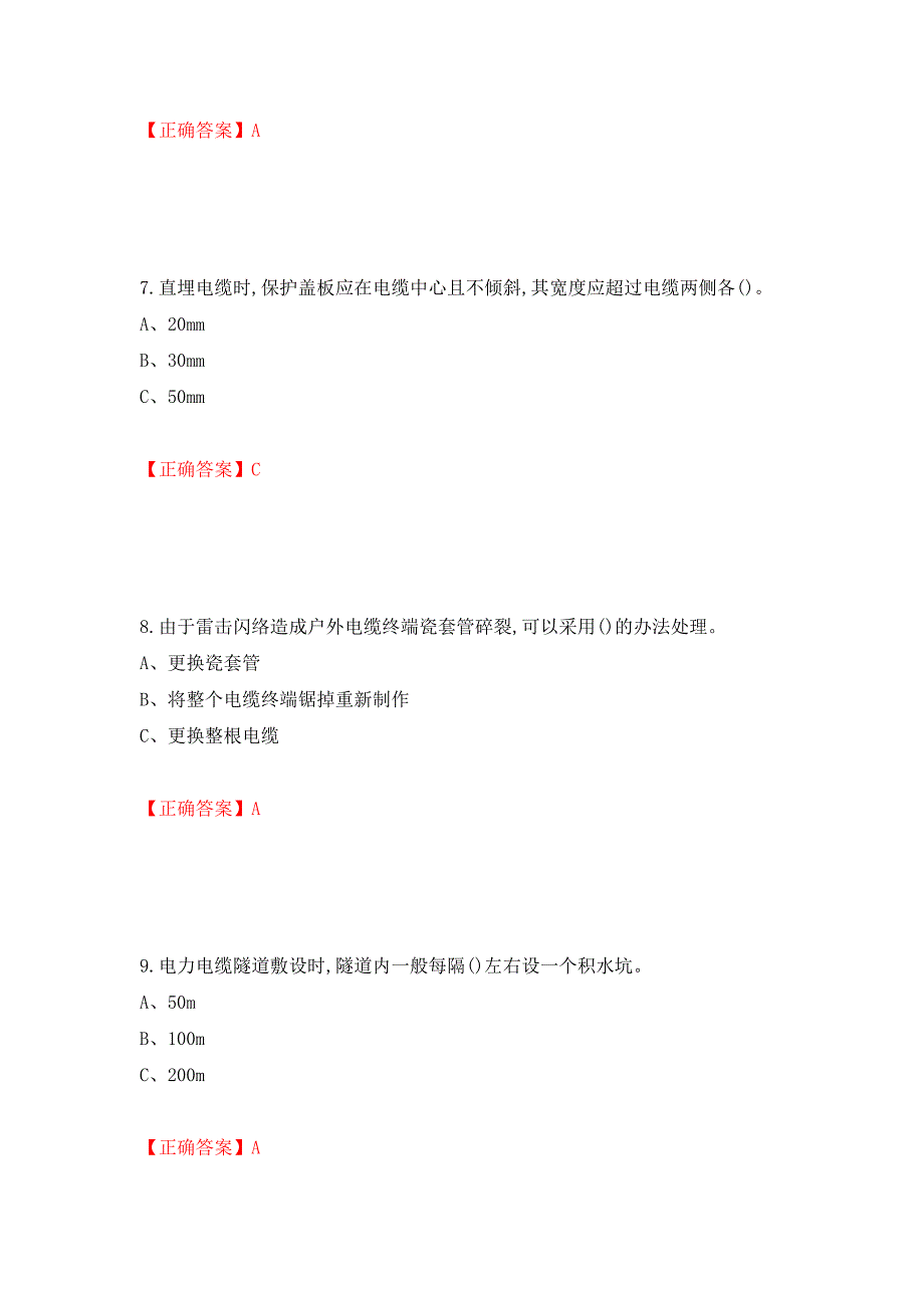 电力电缆作业安全生产考试试题测试强化卷及答案｛69｝_第3页