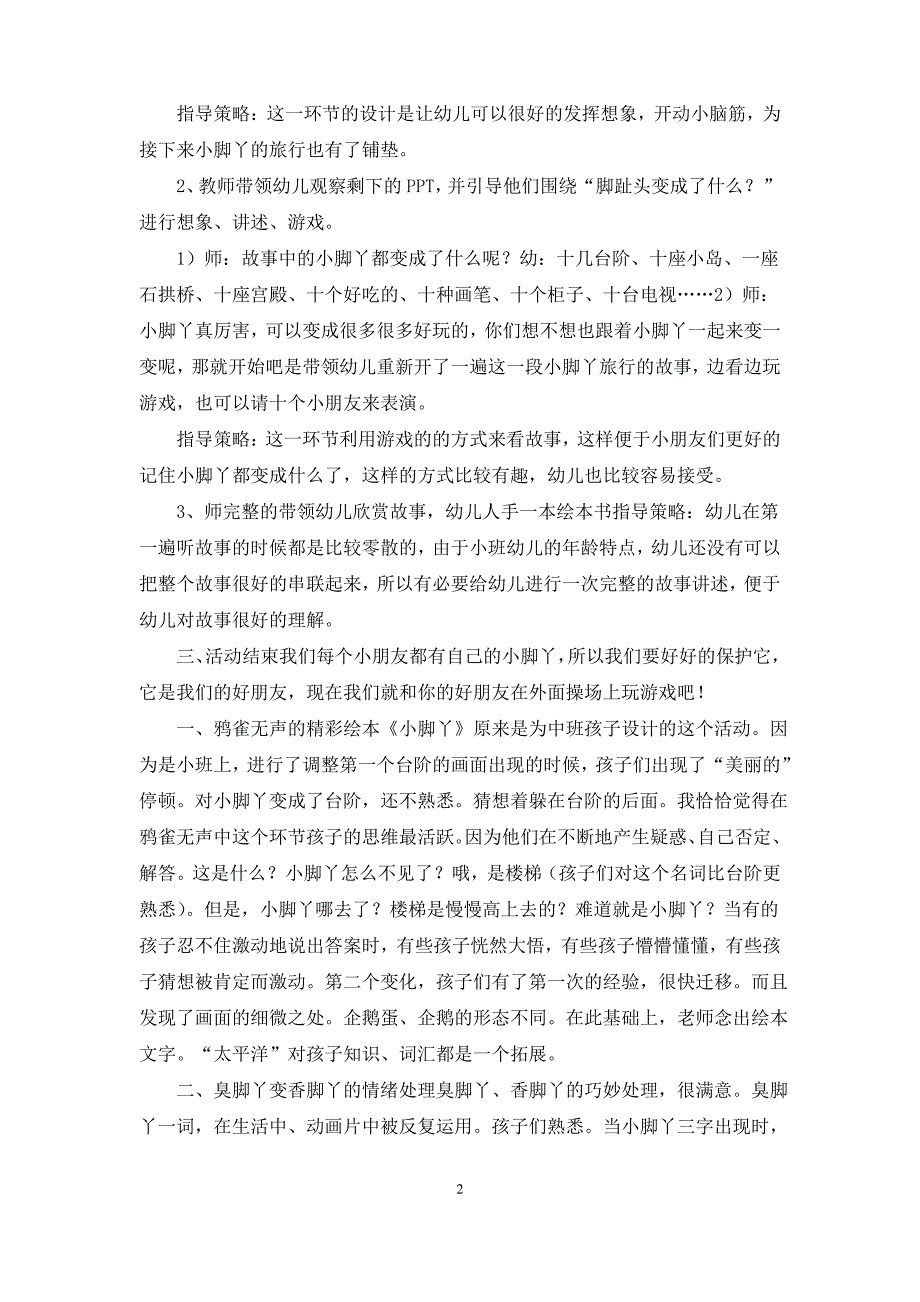 小班语言小脚丫教案反思_第2页