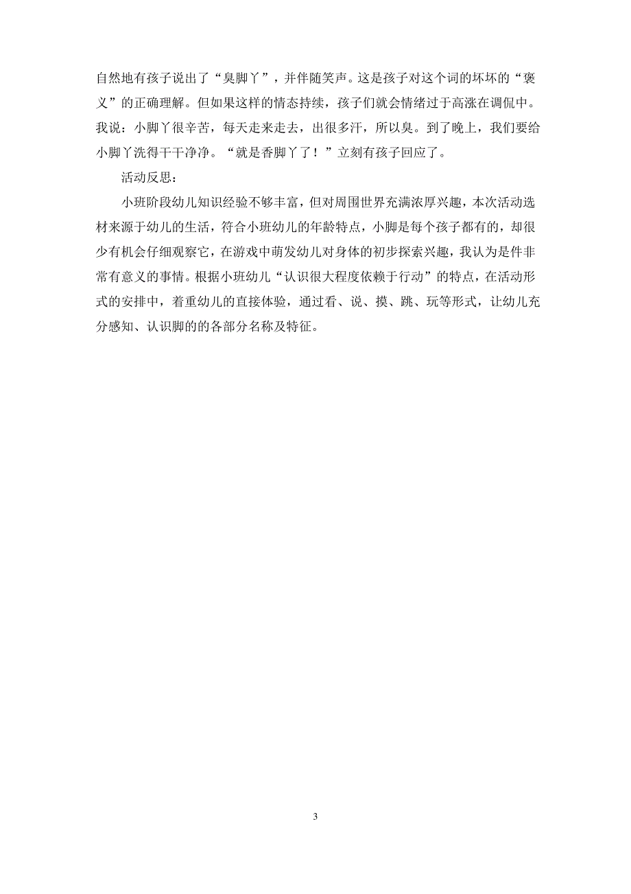 小班语言小脚丫教案反思_第3页