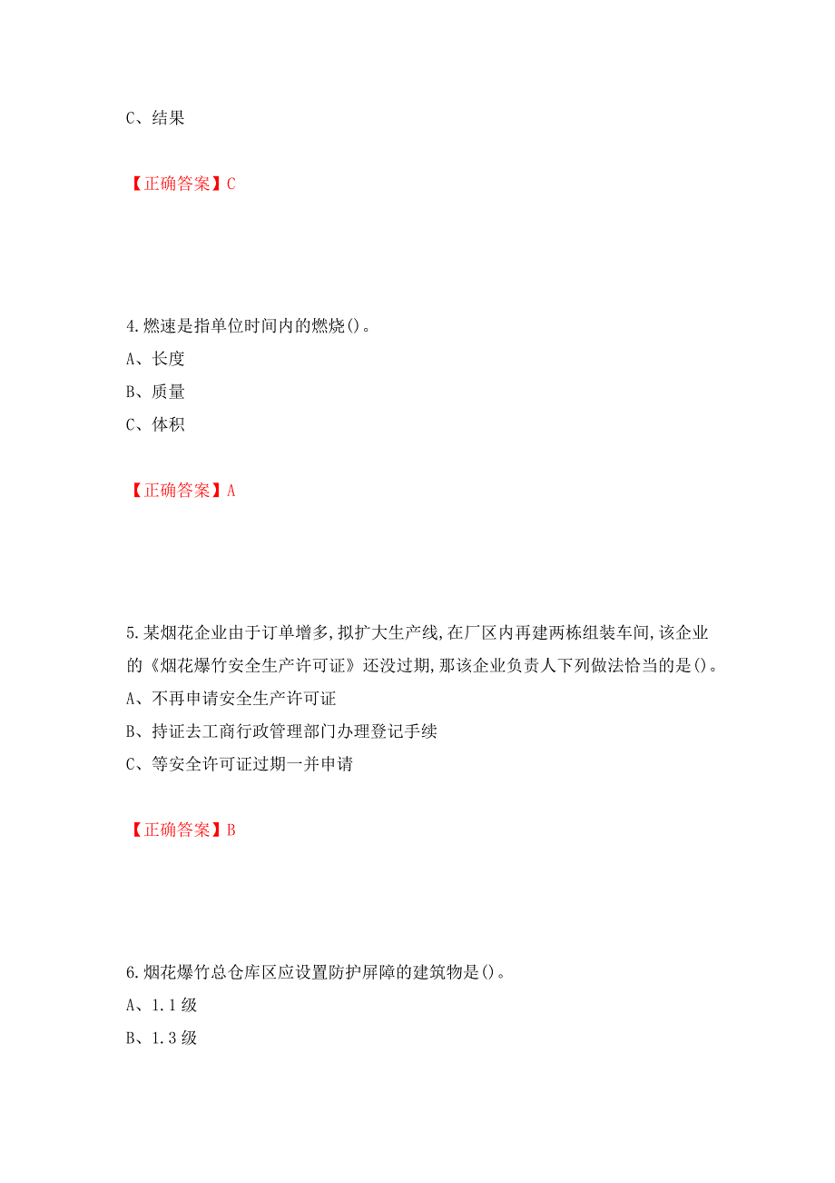 烟花爆竹储存作业安全生产考试试题（全考点）模拟卷及参考答案（第64次）_第2页