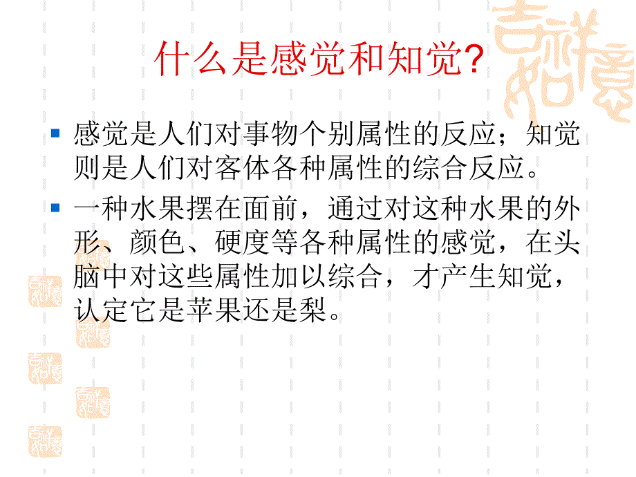 老年人感知觉的变化.ppt_第2页