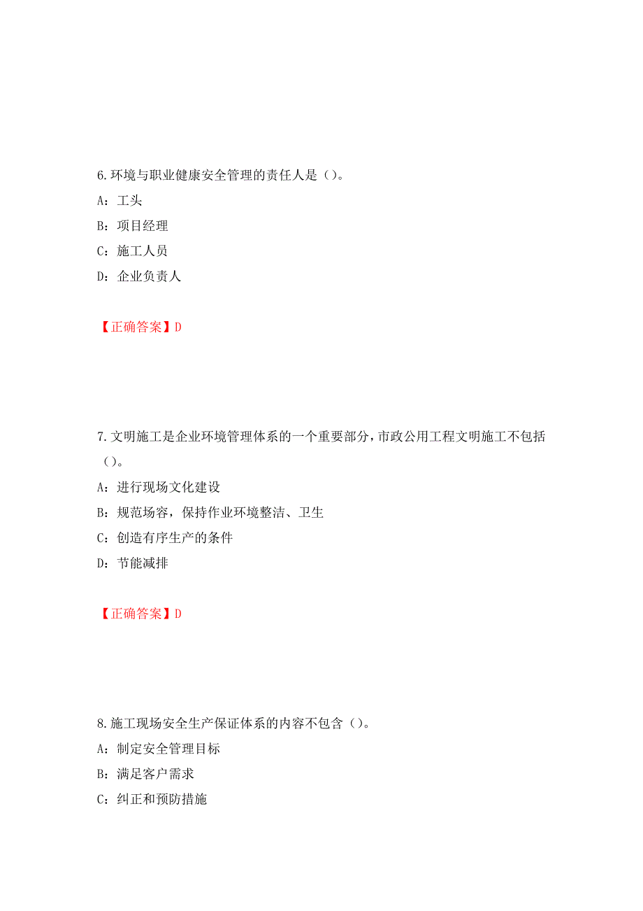 2022年湖南省安全员C证考试试题（全考点）模拟卷及参考答案[87]_第3页