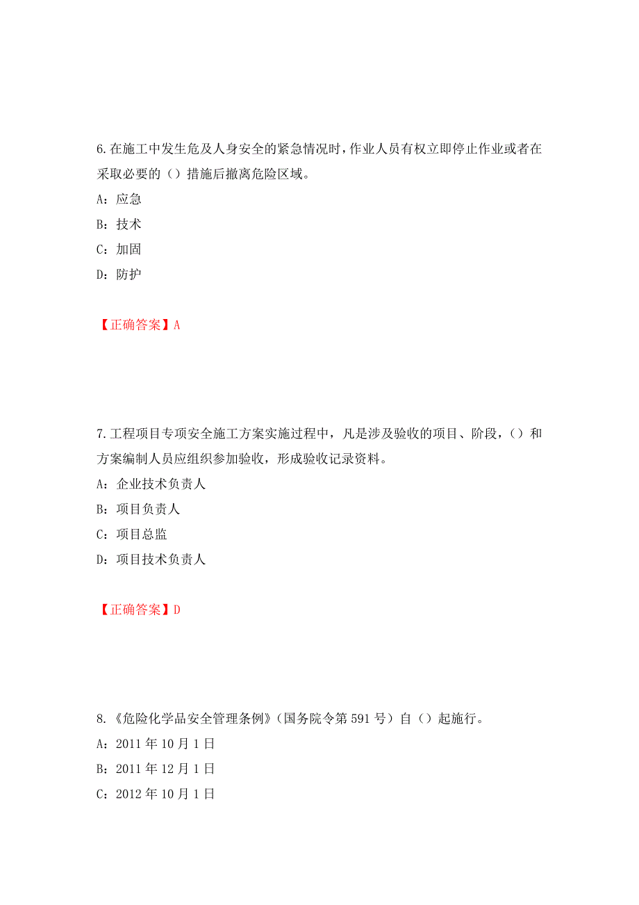 2022年重庆市安全员B证考试题库试题（全考点）模拟卷及参考答案（第40套）_第3页