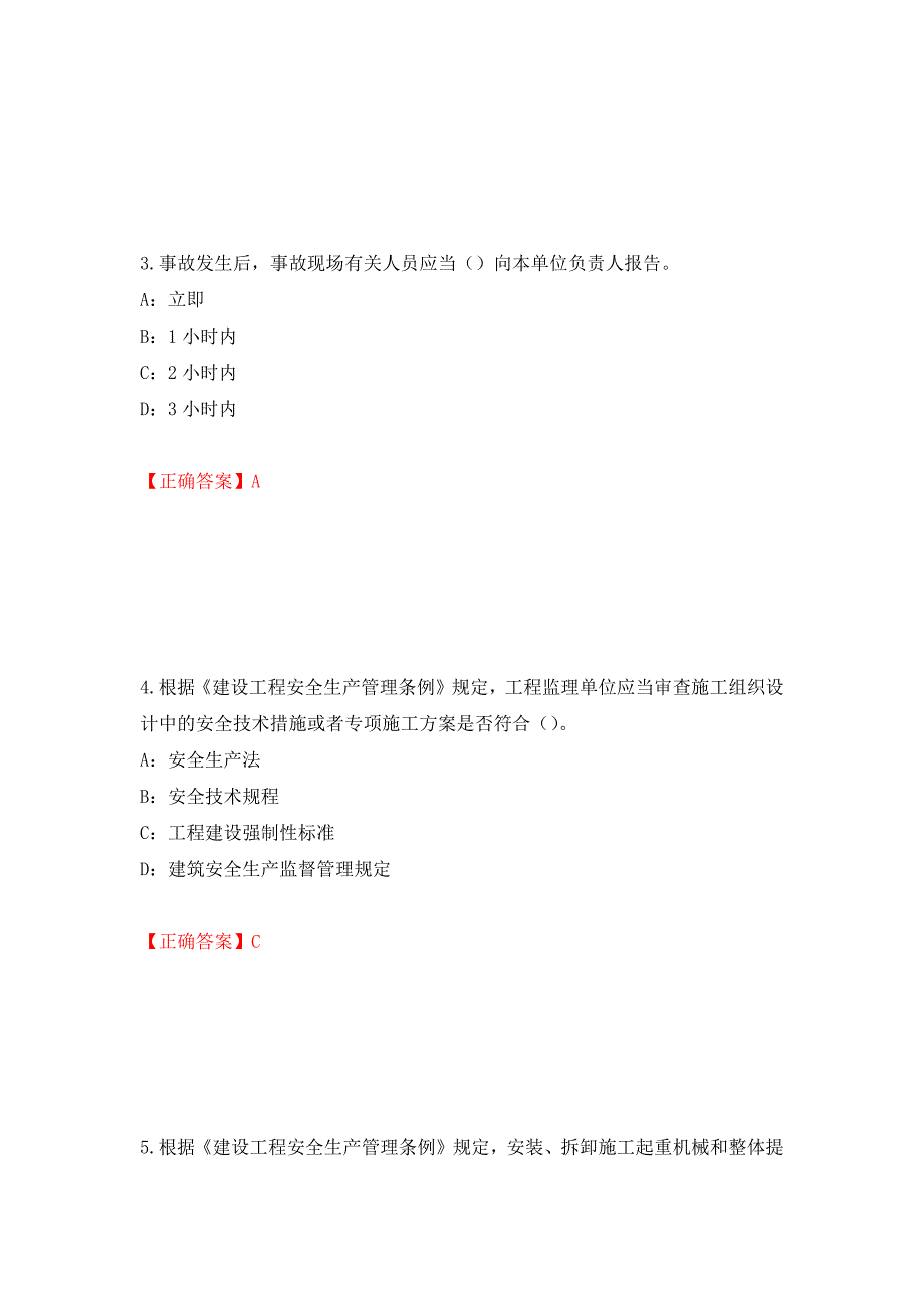 2022年辽宁省安全员C证考试试题（全考点）模拟卷及参考答案（7）_第2页