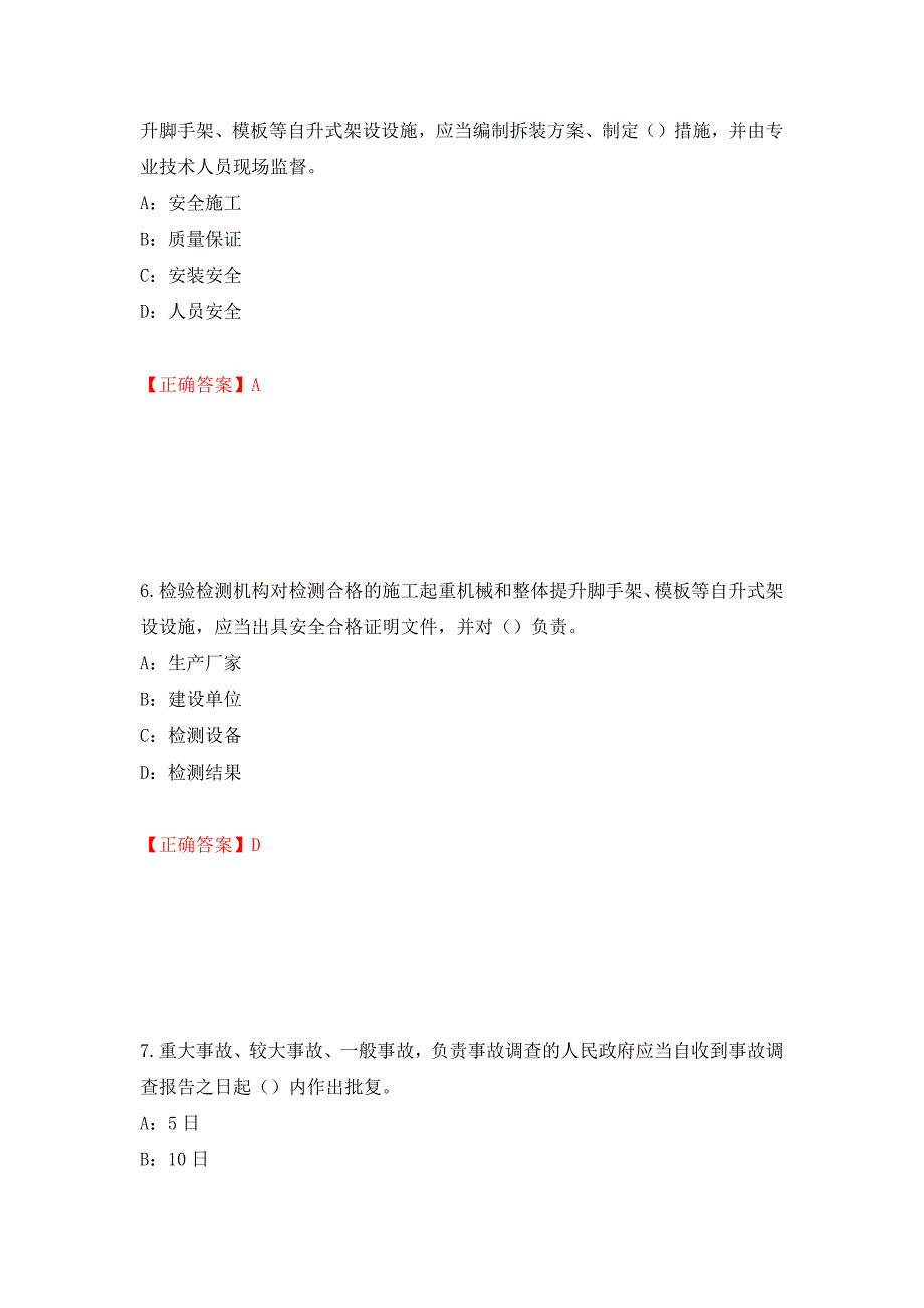 2022年辽宁省安全员C证考试试题（全考点）模拟卷及参考答案（7）_第3页