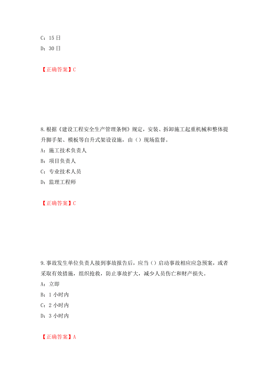 2022年辽宁省安全员C证考试试题（全考点）模拟卷及参考答案（7）_第4页