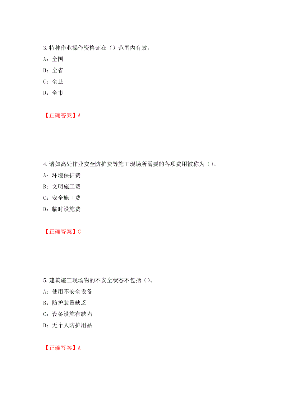 2022年辽宁省安全员B证考试题库试题（全考点）模拟卷及参考答案（第72版）_第2页