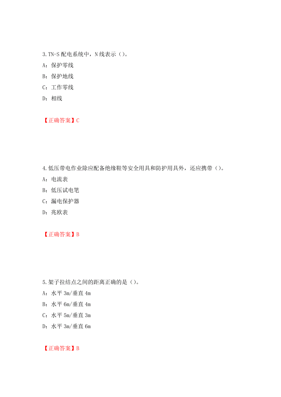 2022年重庆市安全员B证考试题库试题（全考点）模拟卷及参考答案（72）_第2页