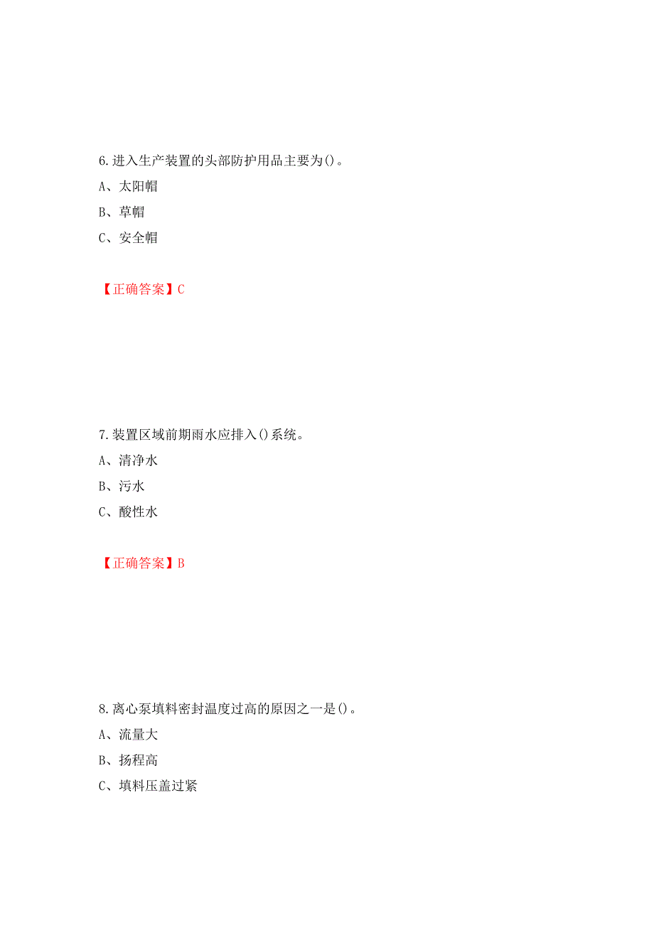 烷基化工艺作业安全生产考试试题（全考点）模拟卷及参考答案62_第3页