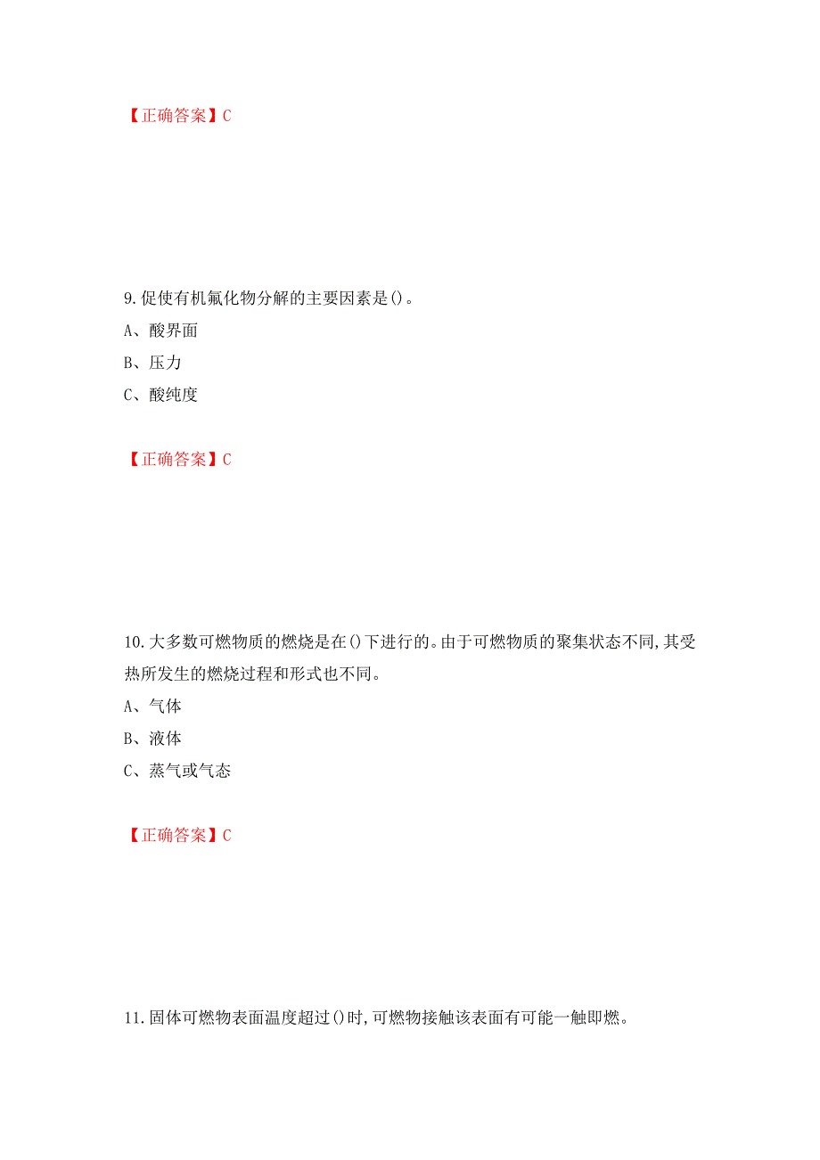 烷基化工艺作业安全生产考试试题（全考点）模拟卷及参考答案62_第4页