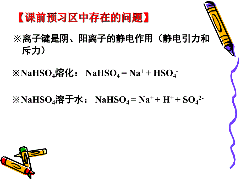 苏教版高考化学二轮复习物质结构元素周期律精品课件_第4页