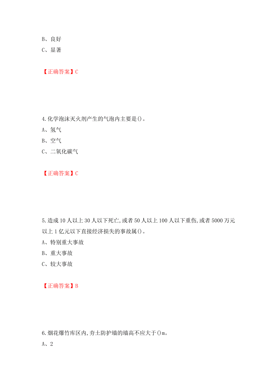 烟花爆竹储存作业安全生产考试试题（全考点）模拟卷及参考答案（第7套）_第2页