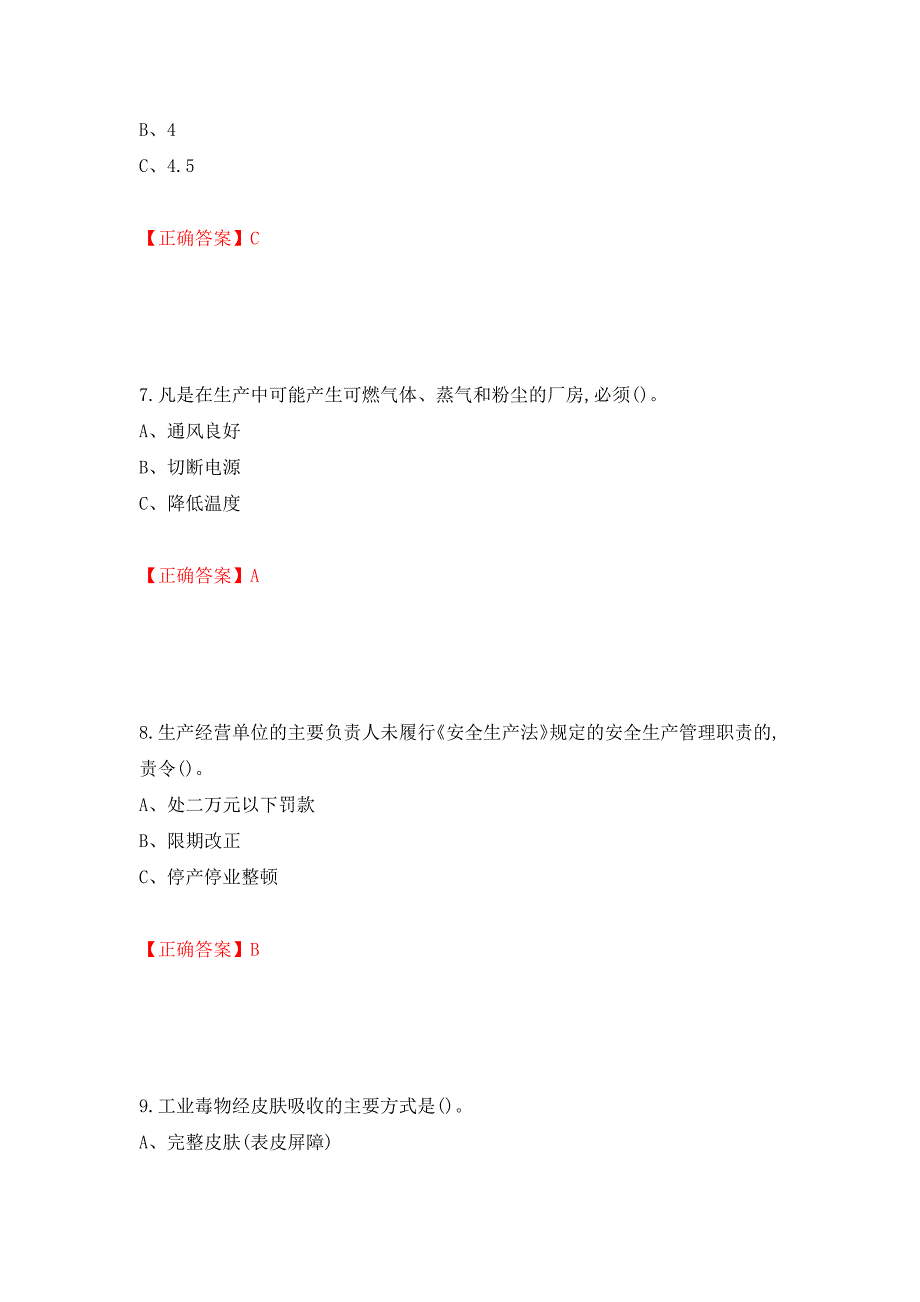 烟花爆竹储存作业安全生产考试试题（全考点）模拟卷及参考答案（第7套）_第3页