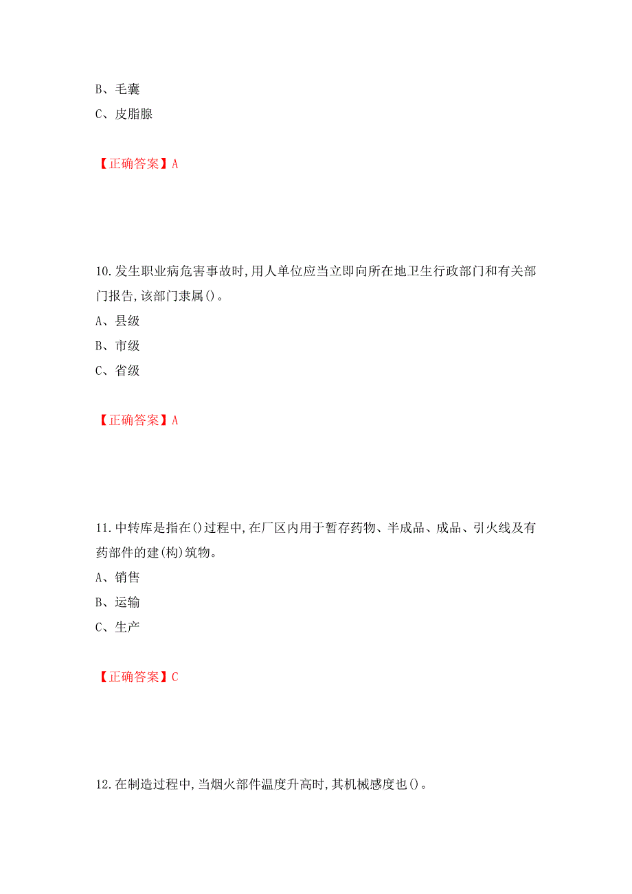 烟花爆竹储存作业安全生产考试试题（全考点）模拟卷及参考答案（第7套）_第4页