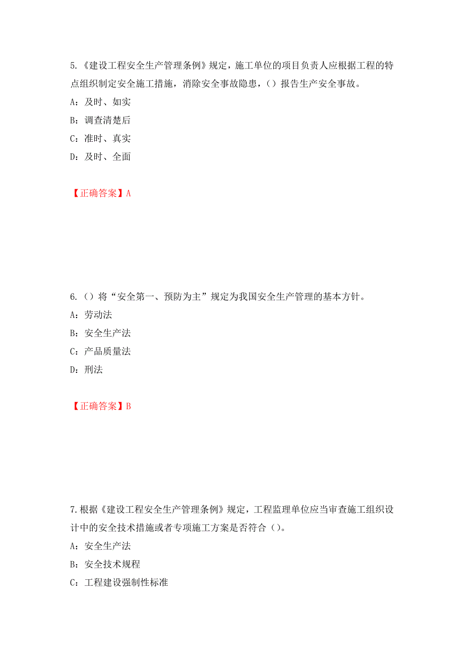 2022年辽宁省安全员C证考试试题（全考点）模拟卷及参考答案[69]_第3页