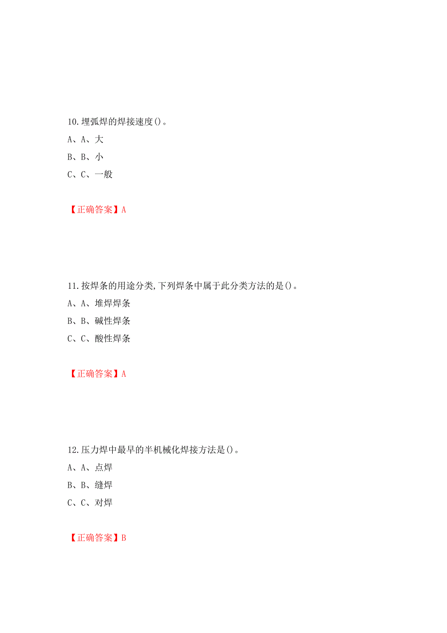 熔化焊接与热切割作业安全生产考试试题测试强化卷及答案【5】_第4页